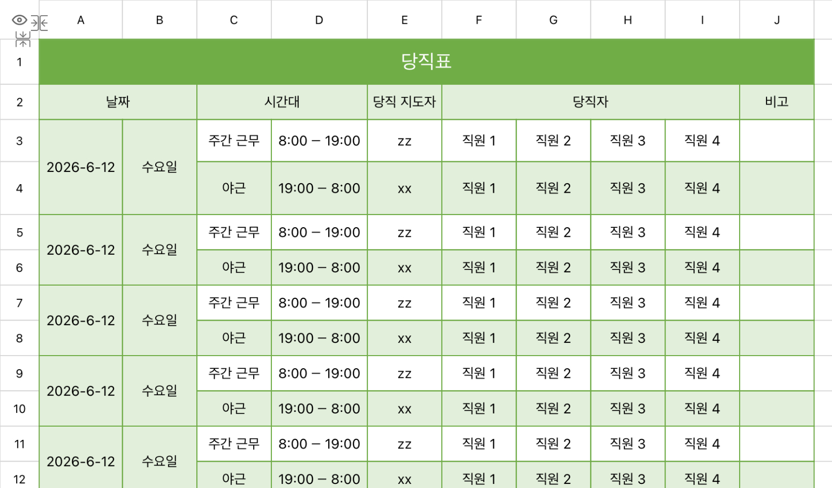 당직표 1